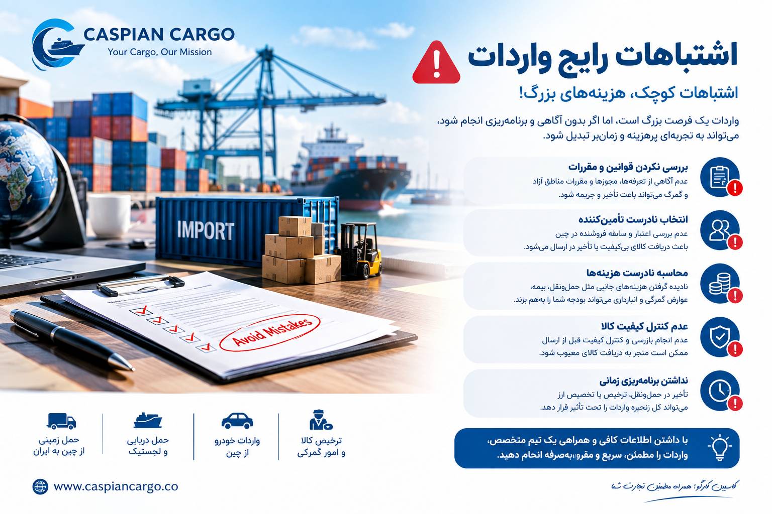 اشتباهات رایج در واردات کالا از چین؛ ۷ اشتباه پرهزینه