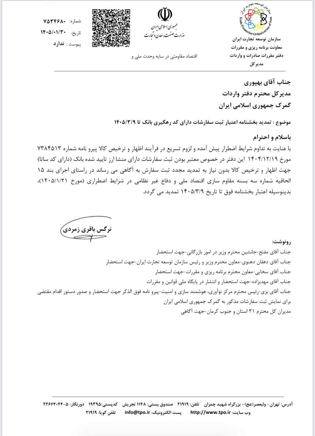 تمدید بخشنامه اعتبار ثبت سفارشات بدون انتقال ارز